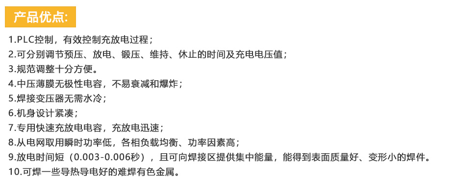 电容式储能点焊机黄瓜视频在线播放看片优点